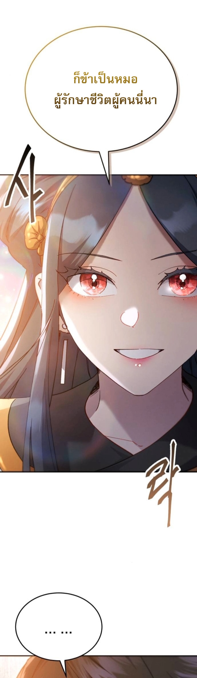 The Heavenly Demon Wants a Quiet Life ตอนที่ 56 40