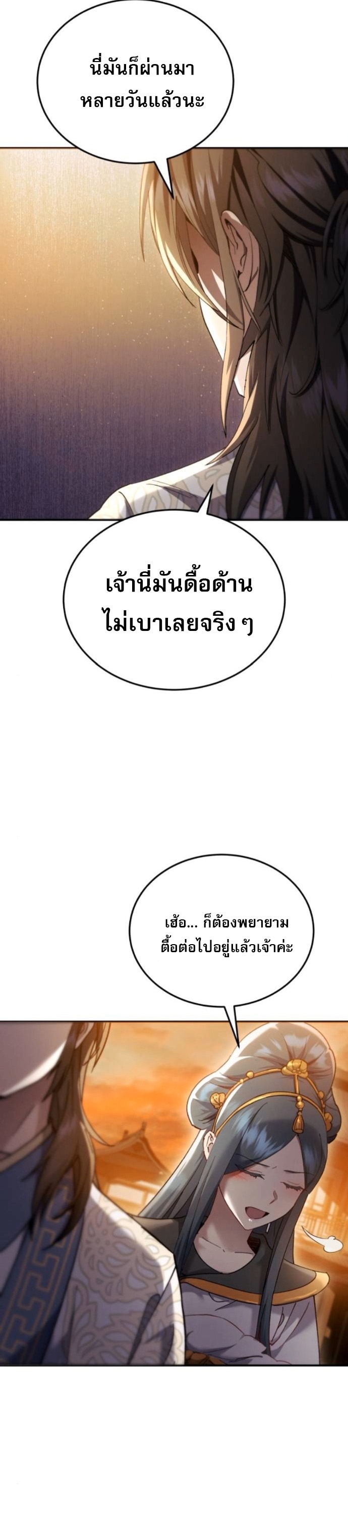 The Heavenly Demon Wants a Quiet Life ตอนที่ 56 39