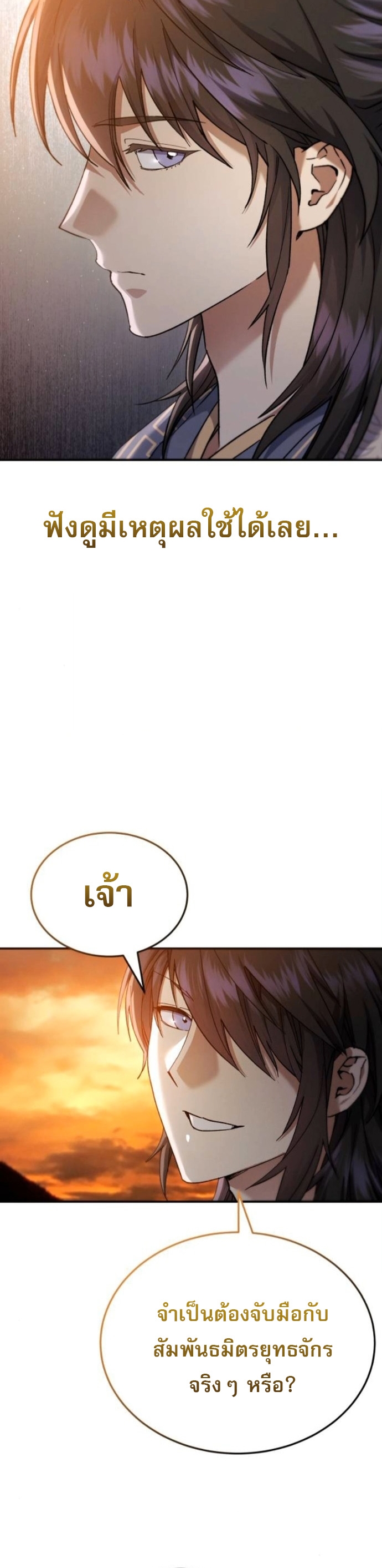 The Heavenly Demon Wants a Quiet Life ตอนที่ 56 41