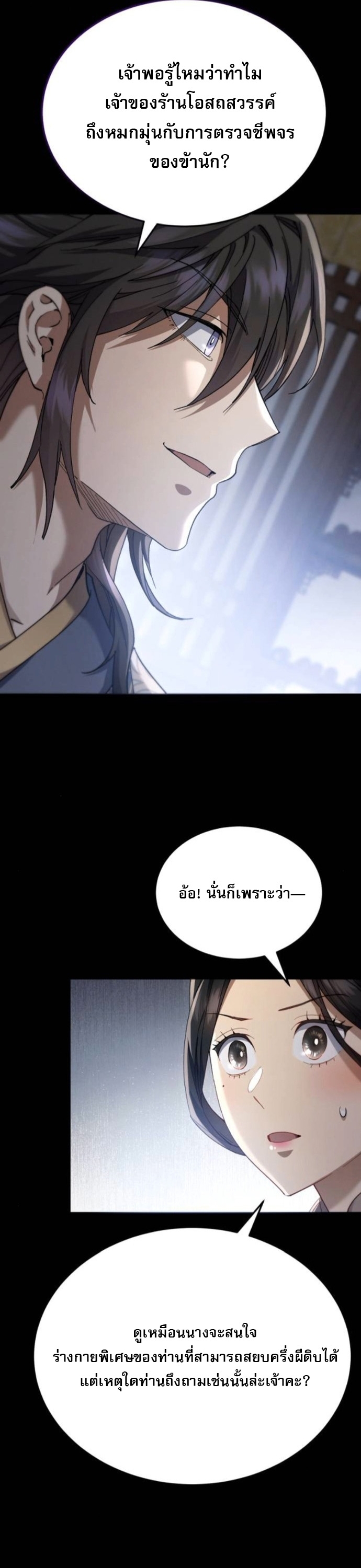 The Heavenly Demon Wants a Quiet Life ตอนที่ 56 46
