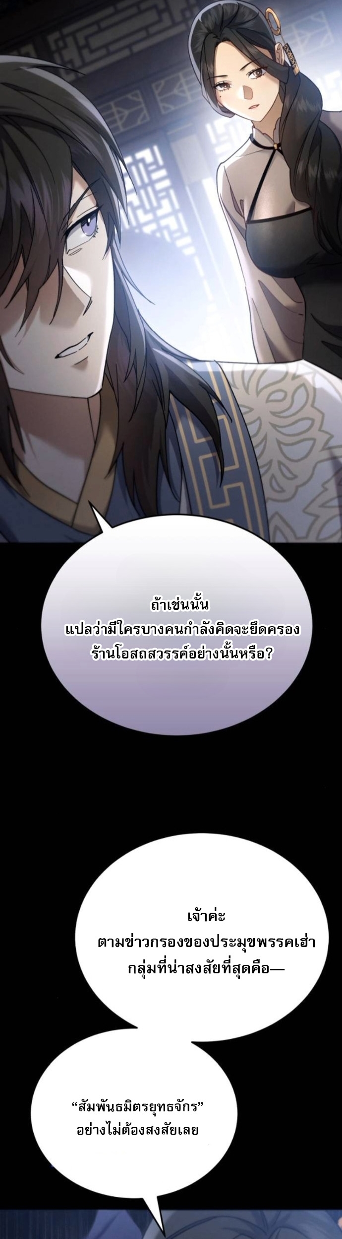 The Heavenly Demon Wants a Quiet Life ตอนที่ 56 43