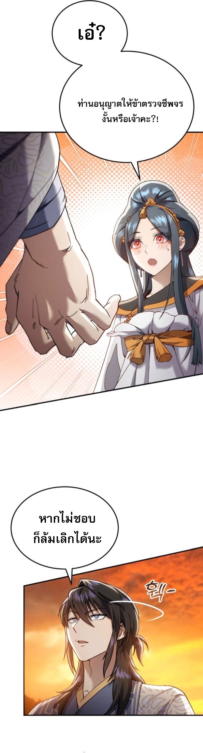 The Heavenly Demon Wants a Quiet Life ตอนที่ 56 50