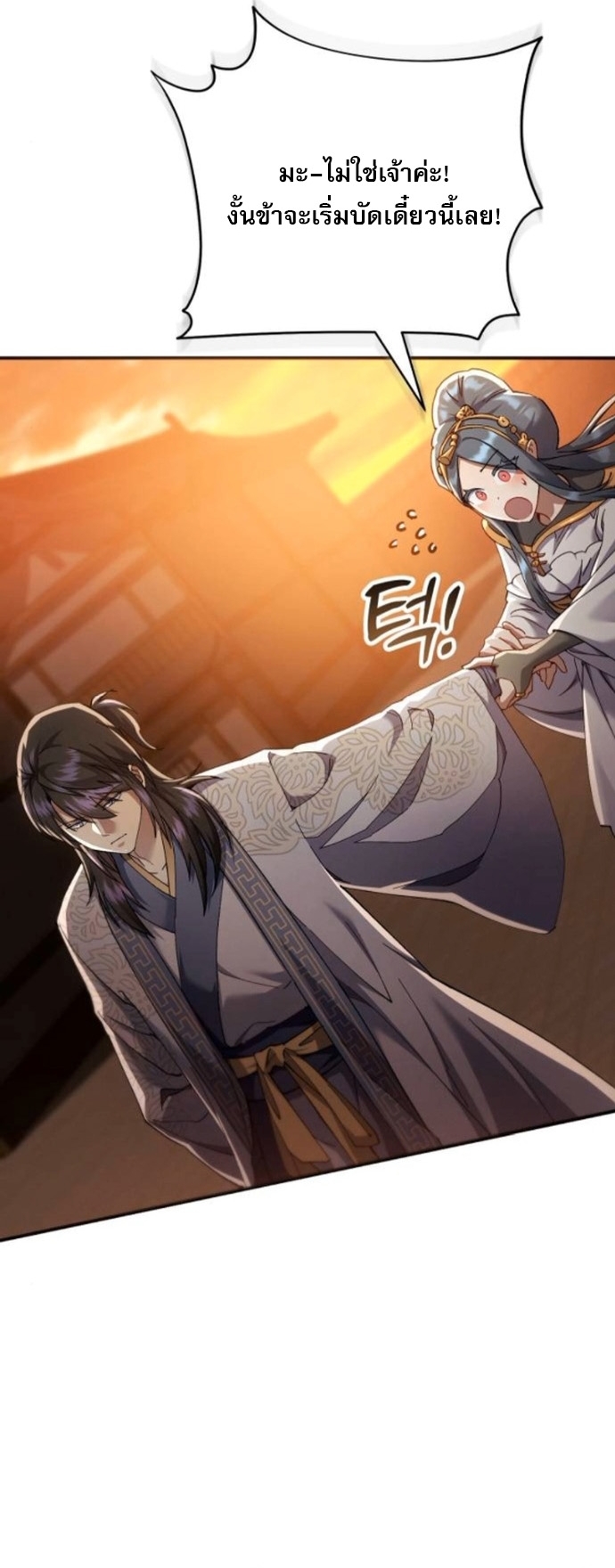 The Heavenly Demon Wants a Quiet Life ตอนที่ 56 51