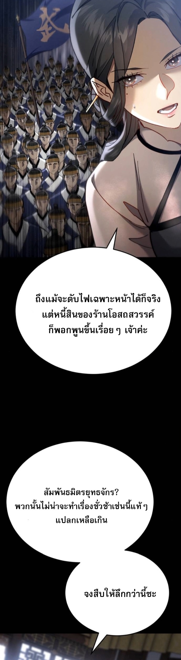 The Heavenly Demon Wants a Quiet Life ตอนที่ 56 44