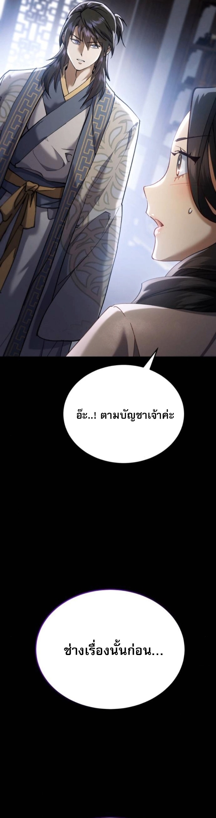 The Heavenly Demon Wants a Quiet Life ตอนที่ 56 45