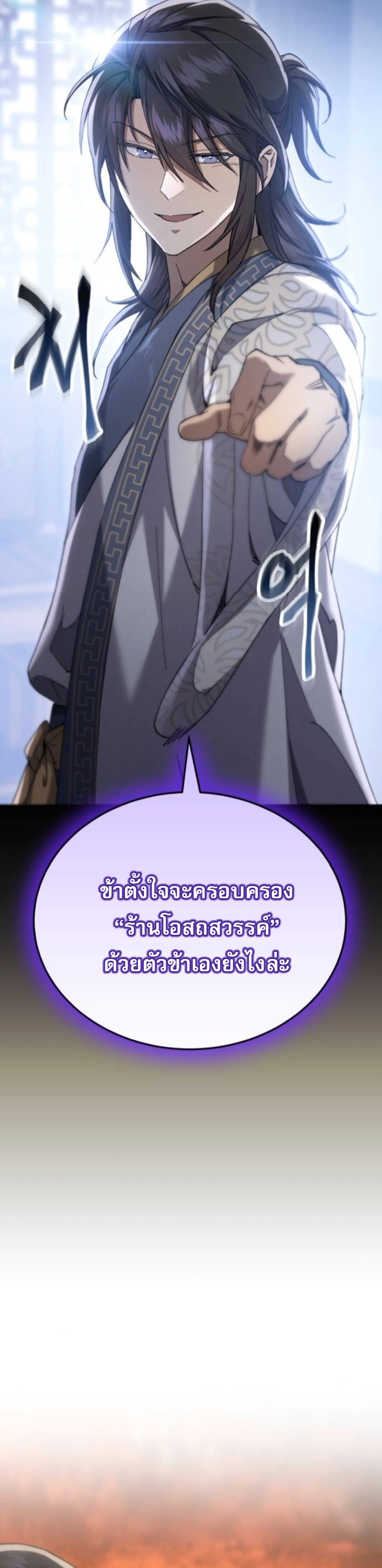 The Heavenly Demon Wants a Quiet Life ตอนที่ 56 48