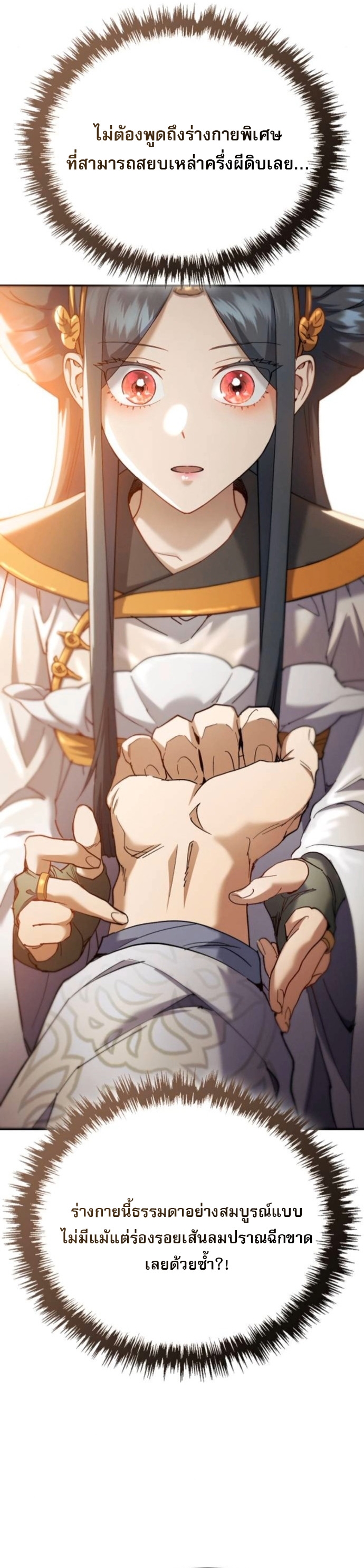 The Heavenly Demon Wants a Quiet Life ตอนที่ 56 55