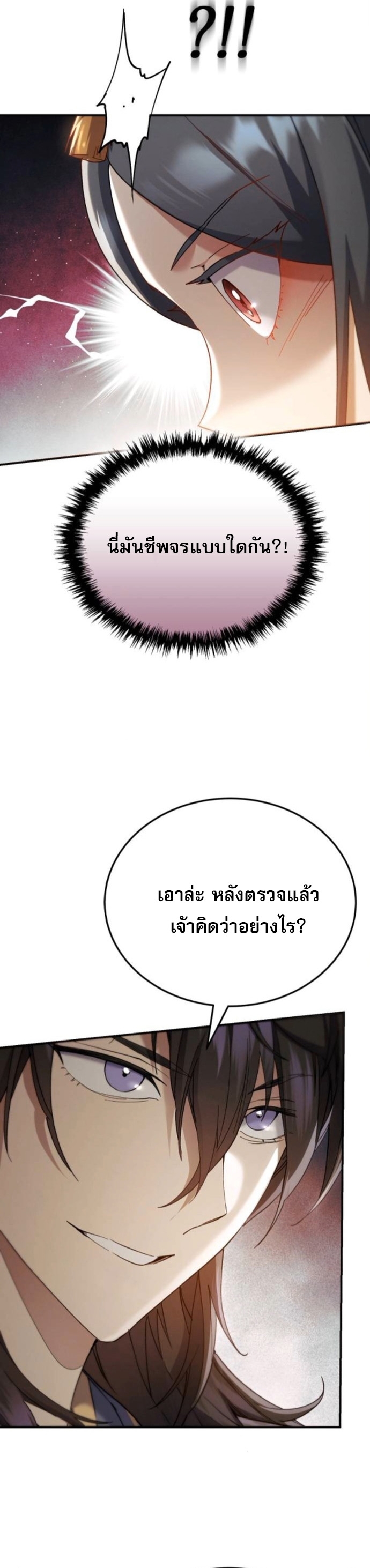 The Heavenly Demon Wants a Quiet Life ตอนที่ 56 53