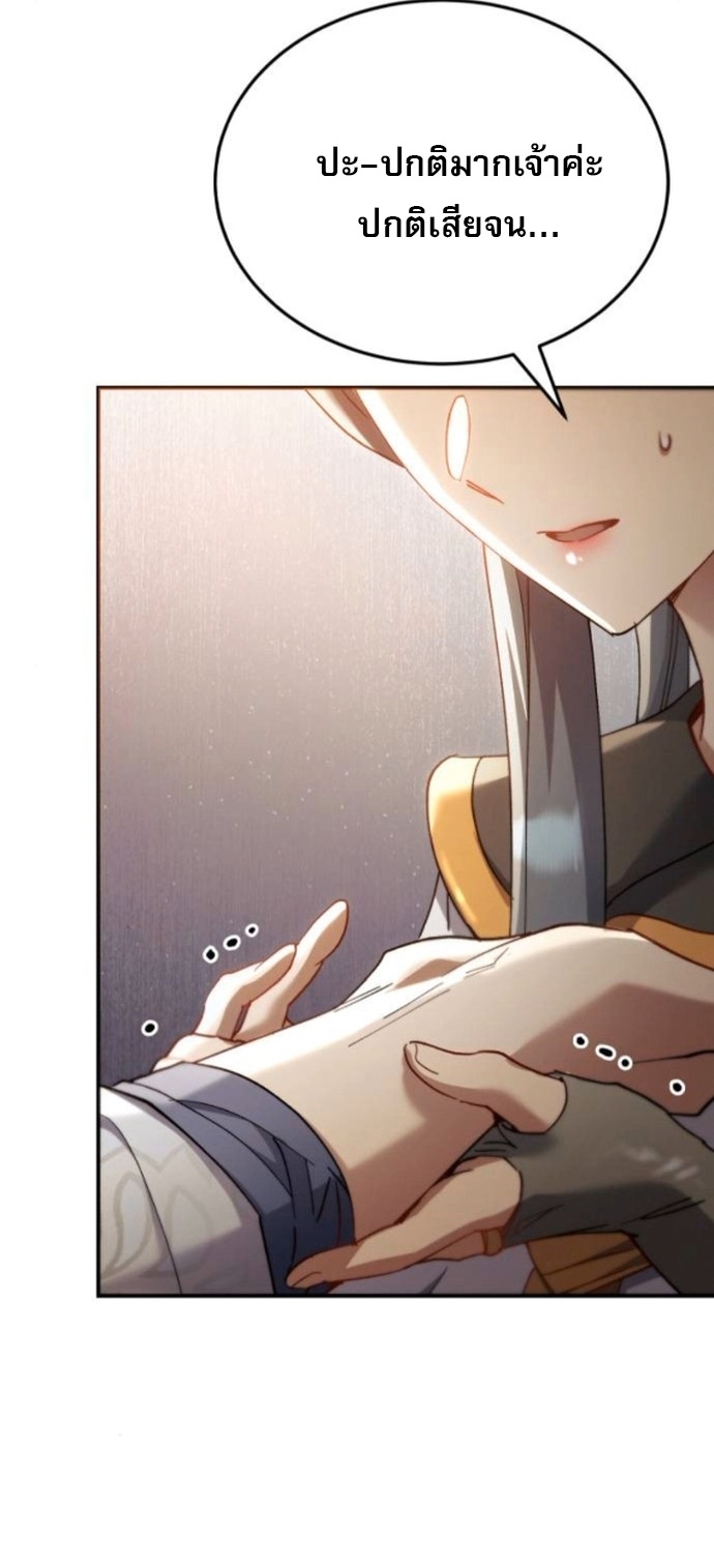 The Heavenly Demon Wants a Quiet Life ตอนที่ 56 54