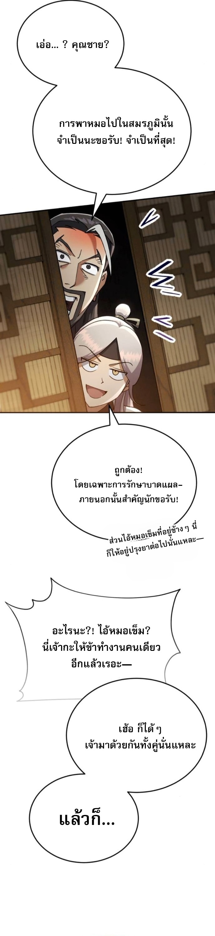 The Heavenly Demon Wants a Quiet Life ตอนที่ 56 63