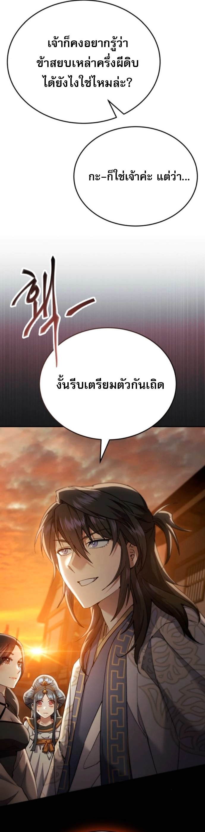 The Heavenly Demon Wants a Quiet Life ตอนที่ 56 65