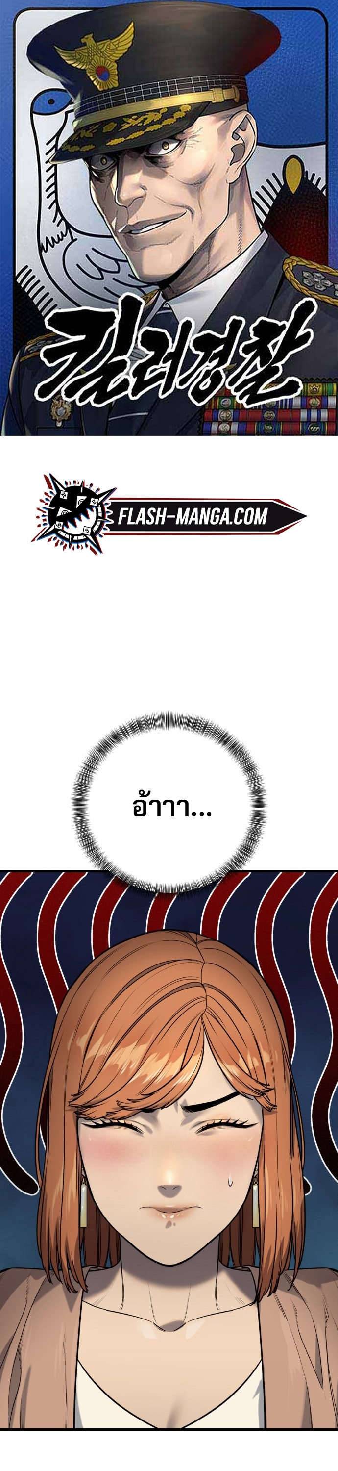 Return of the Bloodthirsty Police ตอนที่ 114 1