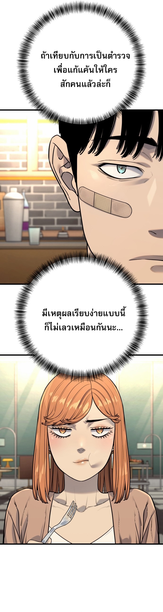 Return of the Bloodthirsty Police ตอนที่ 114 21