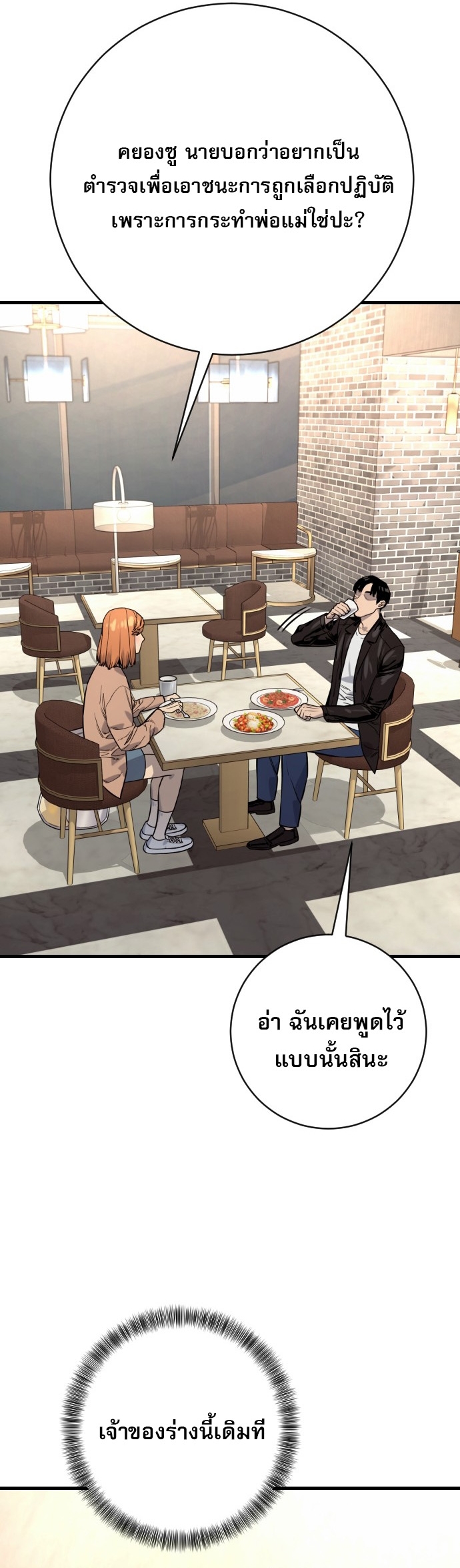 Return of the Bloodthirsty Police ตอนที่ 114 22