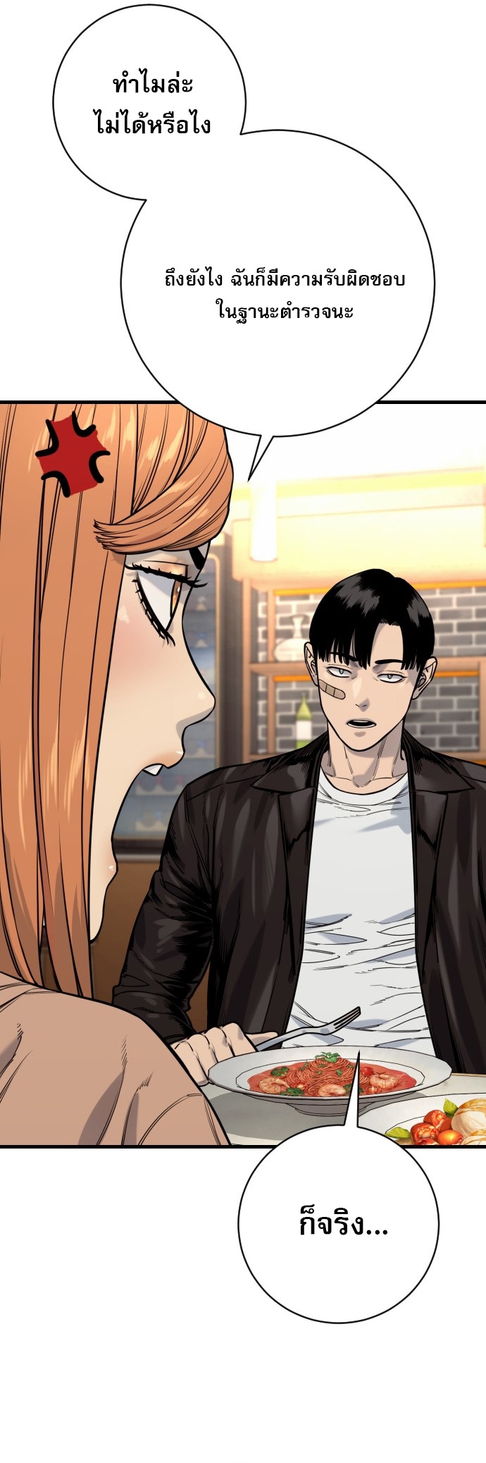 Return of the Bloodthirsty Police ตอนที่ 114 20