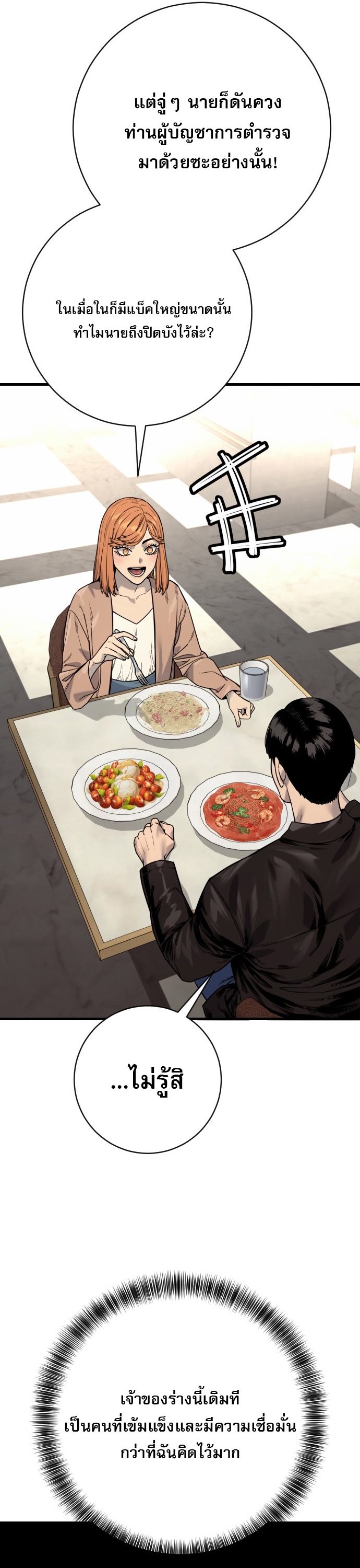 Return of the Bloodthirsty Police ตอนที่ 114 27