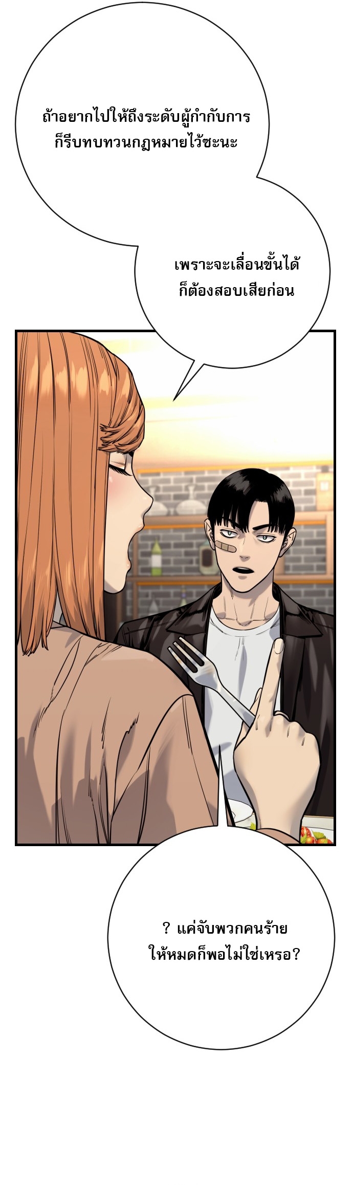 Return of the Bloodthirsty Police ตอนที่ 114 36