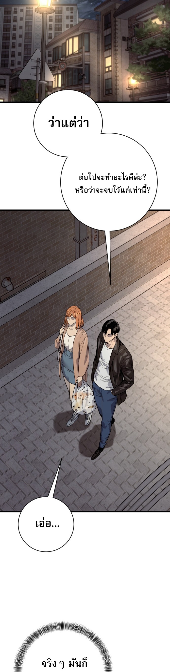 Return of the Bloodthirsty Police ตอนที่ 114 43