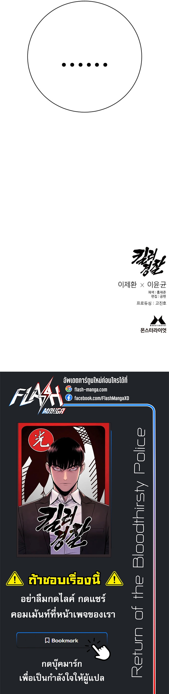 Return of the Bloodthirsty Police ตอนที่ 114 50