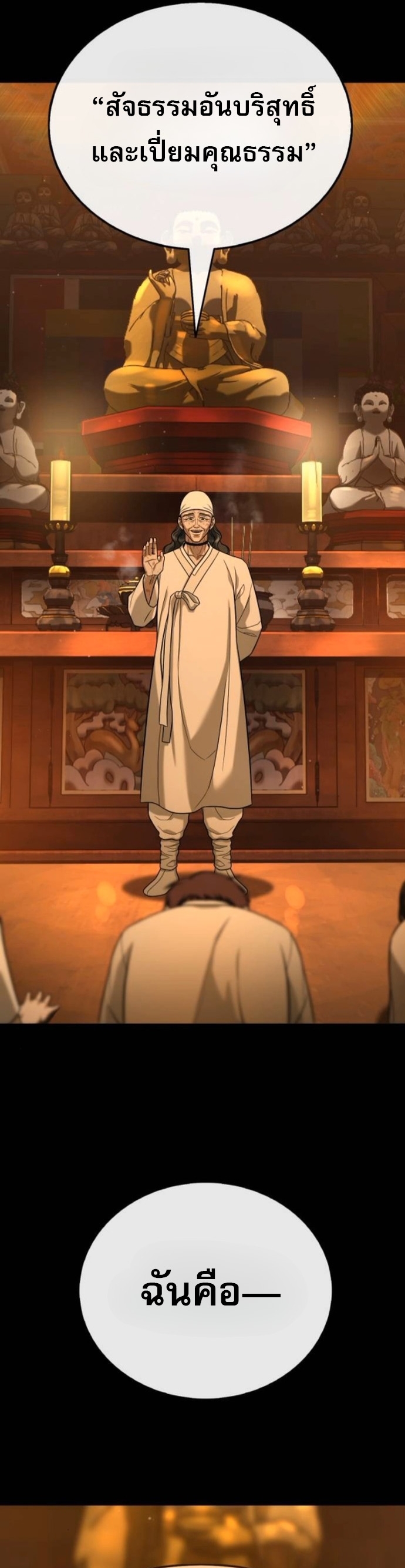 Zombie Papa ตอนที่ 21 3