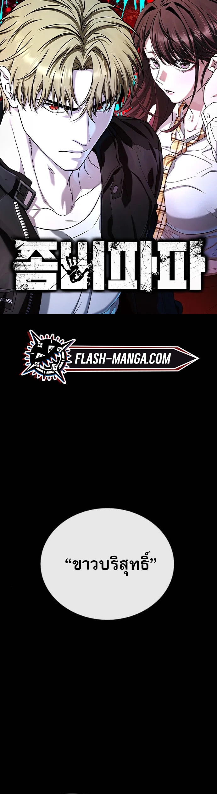 Zombie Papa ตอนที่ 21 1