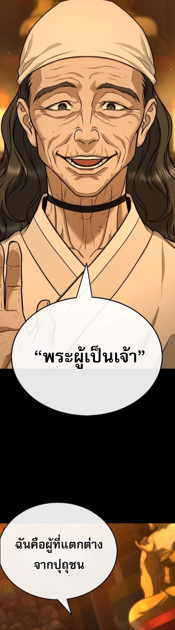 Zombie Papa ตอนที่ 21 4