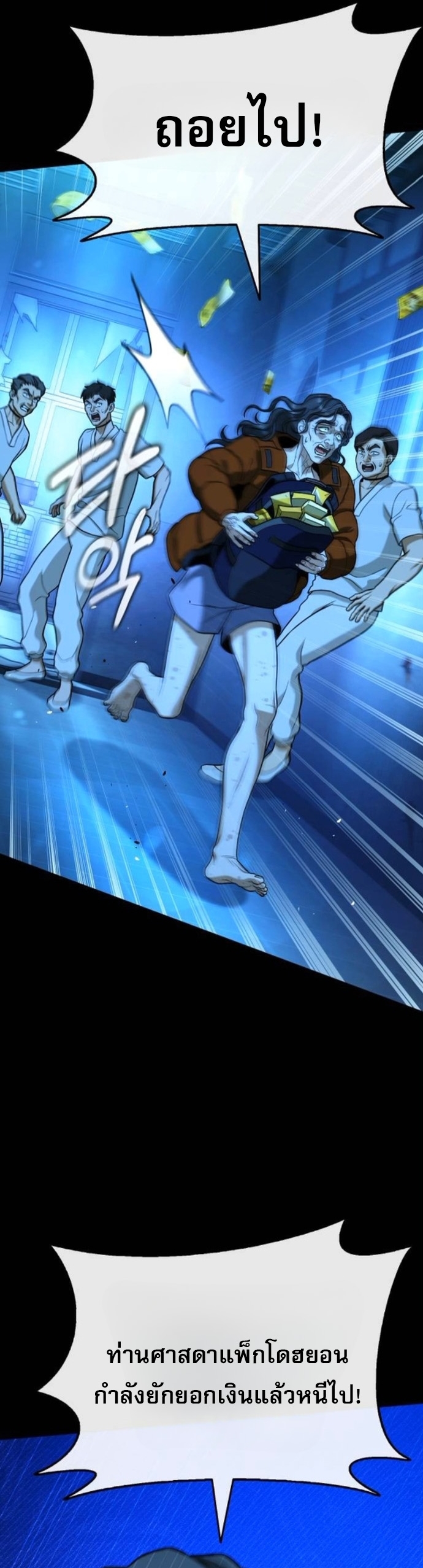 Zombie Papa ตอนที่ 21 18