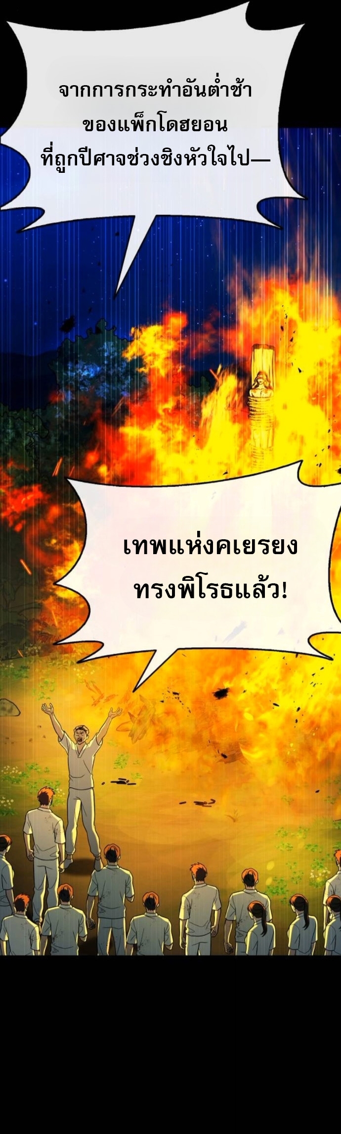 Zombie Papa ตอนที่ 21 26