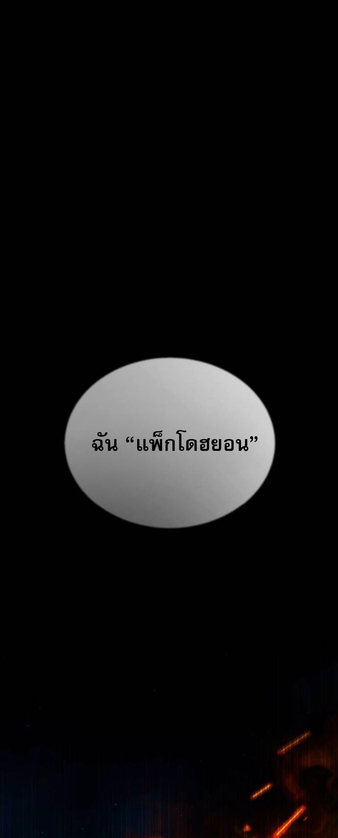 Zombie Papa ตอนที่ 21 36