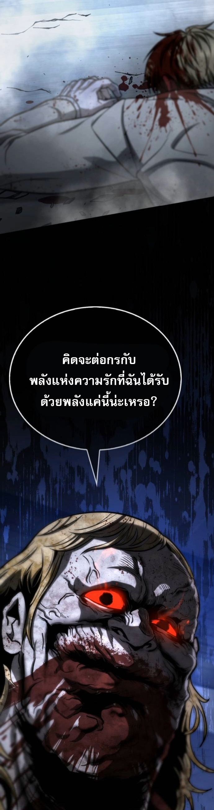 Zombie Papa ตอนที่ 21 55