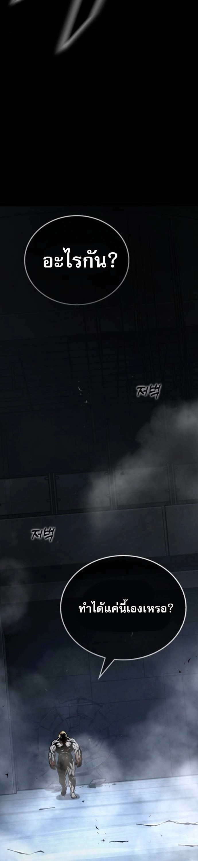 Zombie Papa ตอนที่ 21 54