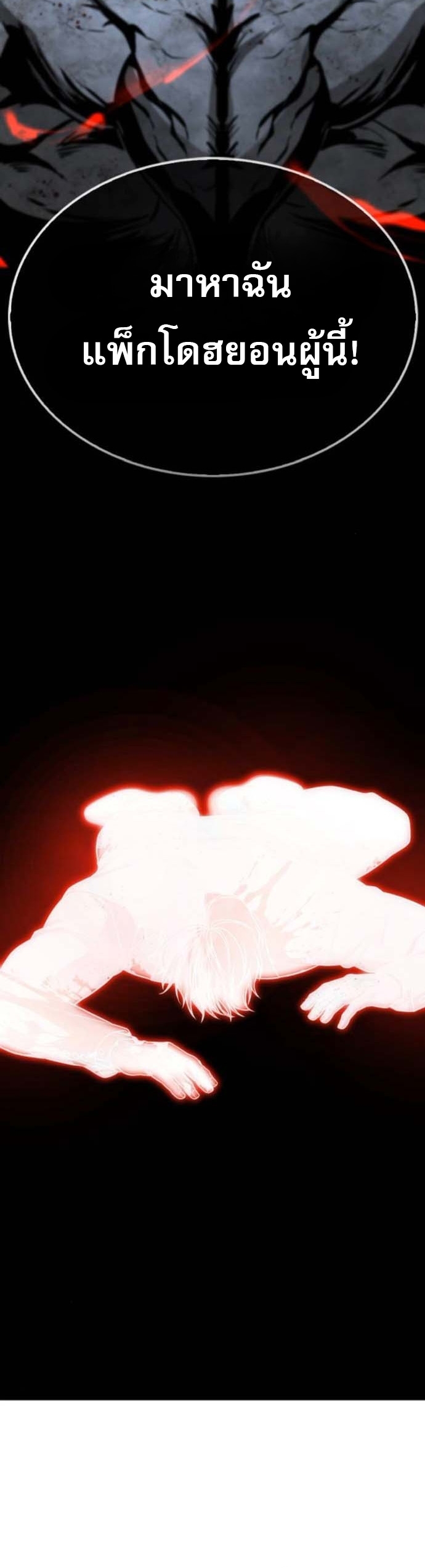 Zombie Papa ตอนที่ 21 59