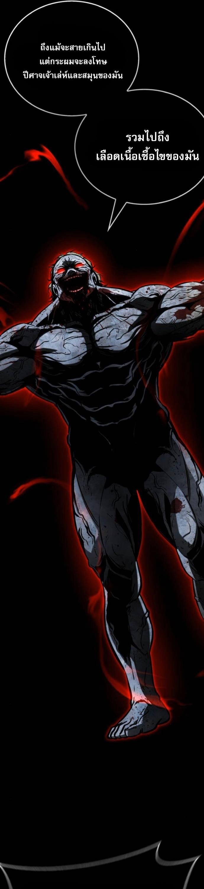 Zombie Papa ตอนที่ 21 62