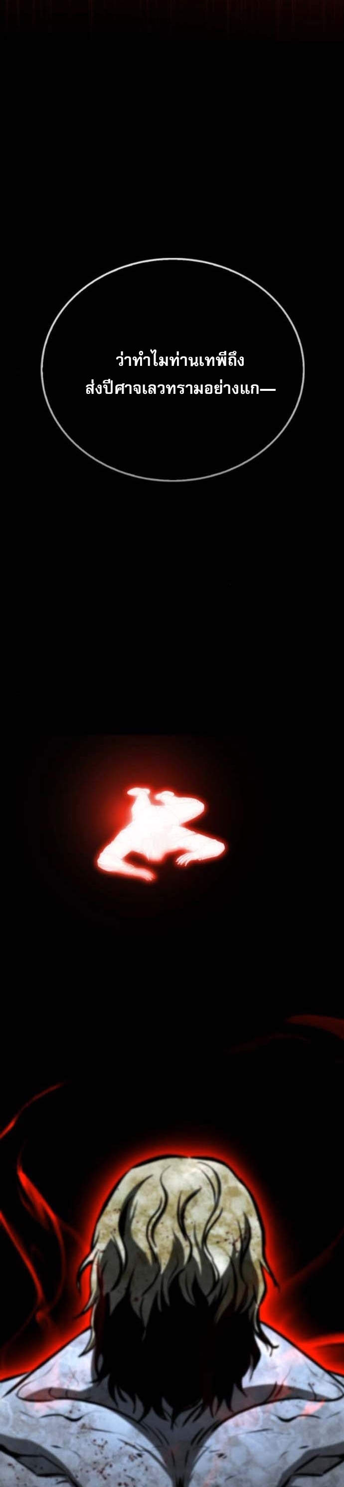 Zombie Papa ตอนที่ 21 58