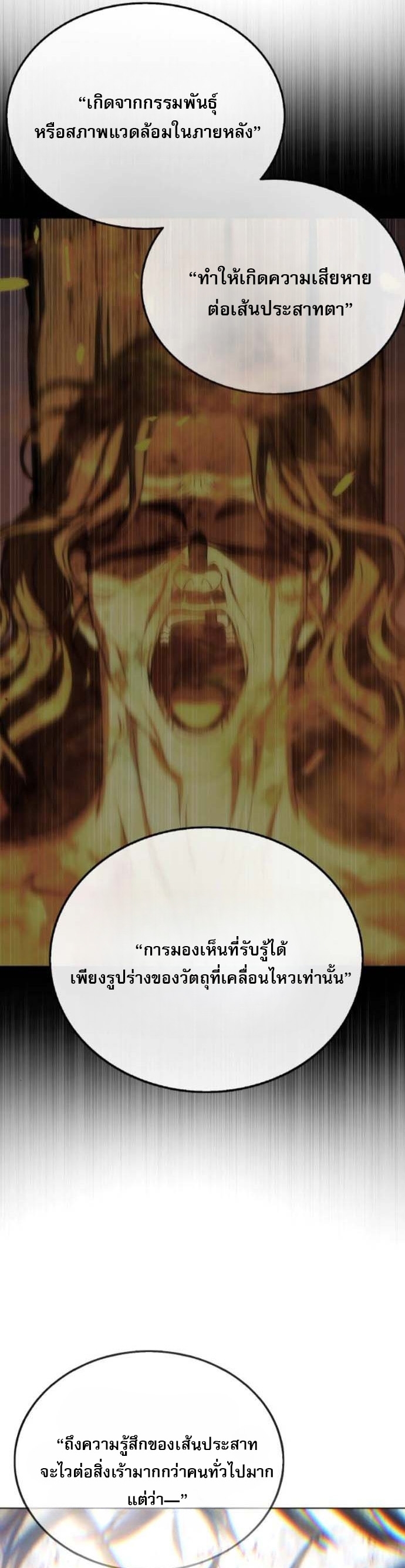 Zombie Papa ตอนที่ 21 79