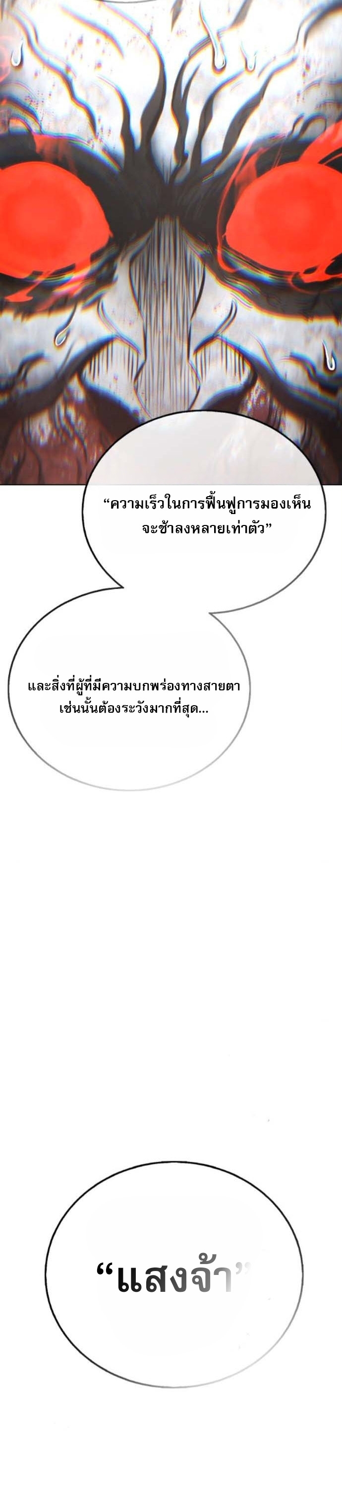 Zombie Papa ตอนที่ 21 80