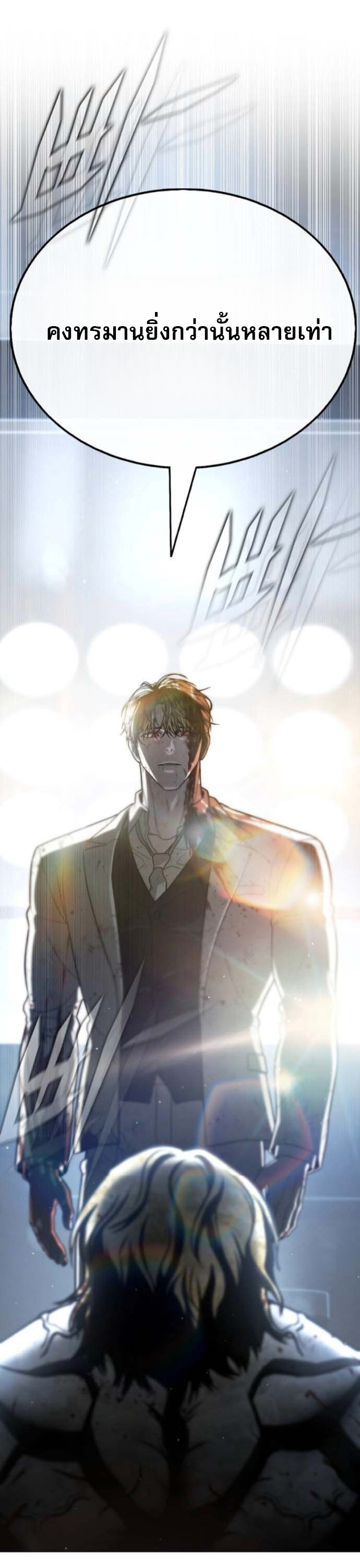 Zombie Papa ตอนที่ 21 86