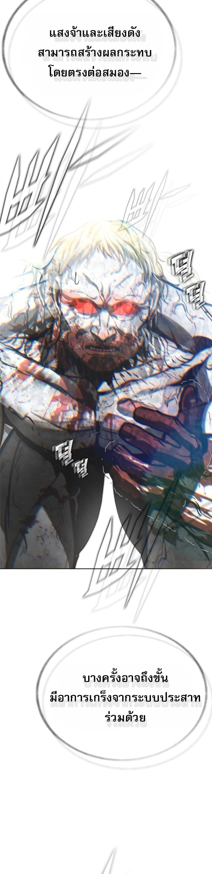 Zombie Papa ตอนที่ 21 84