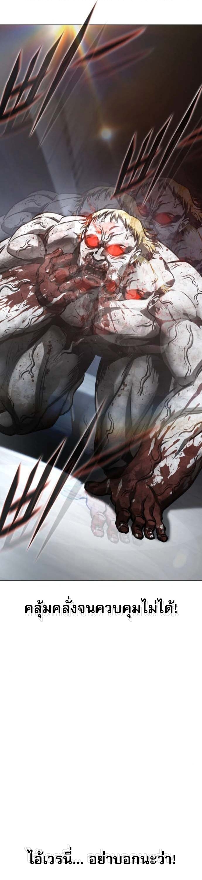 Zombie Papa ตอนที่ 21 88