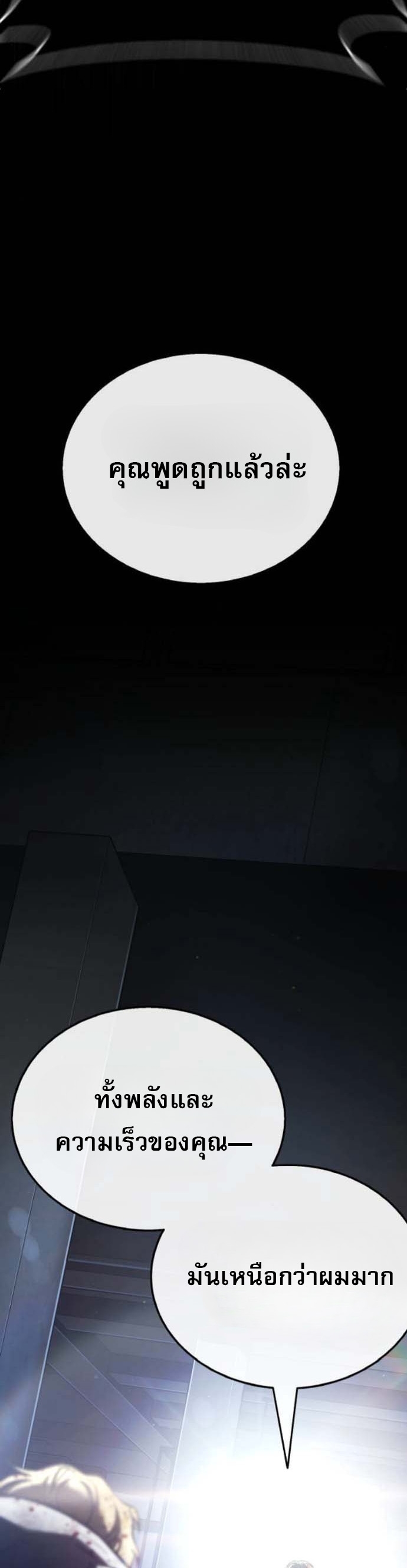 Zombie Papa ตอนที่ 21 95