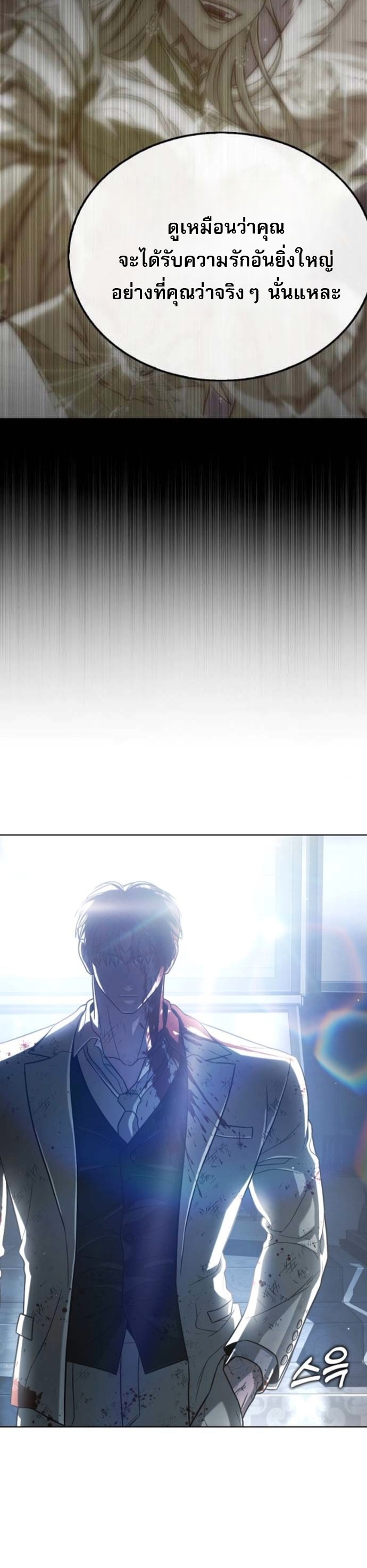 Zombie Papa ตอนที่ 21 97