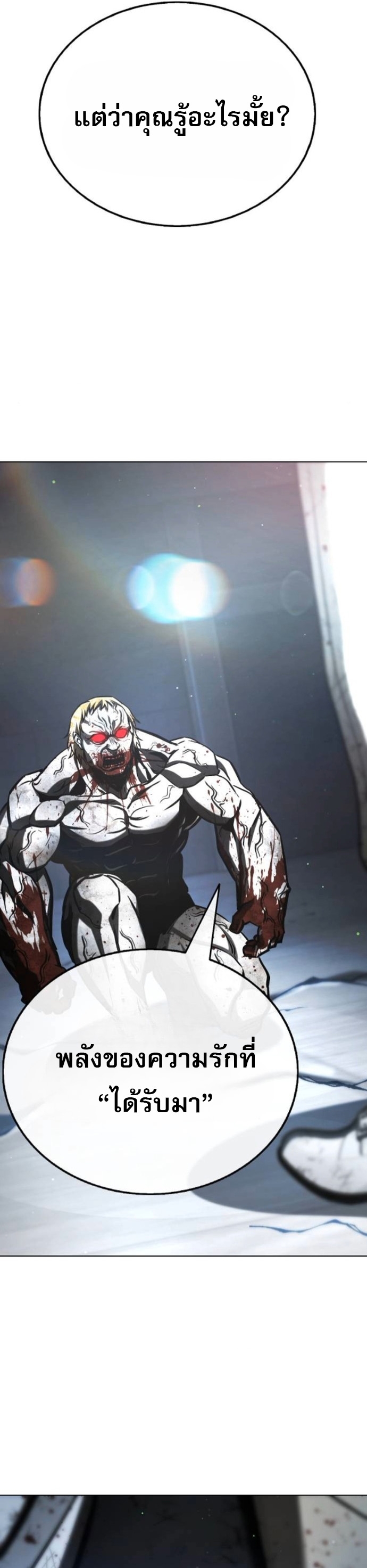 Zombie Papa ตอนที่ 21 98