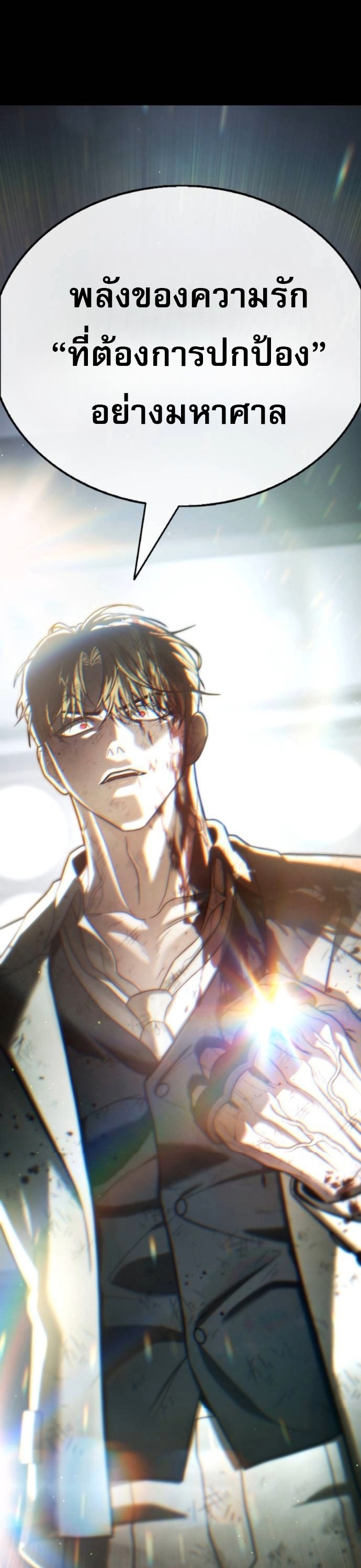 Zombie Papa ตอนที่ 21 100