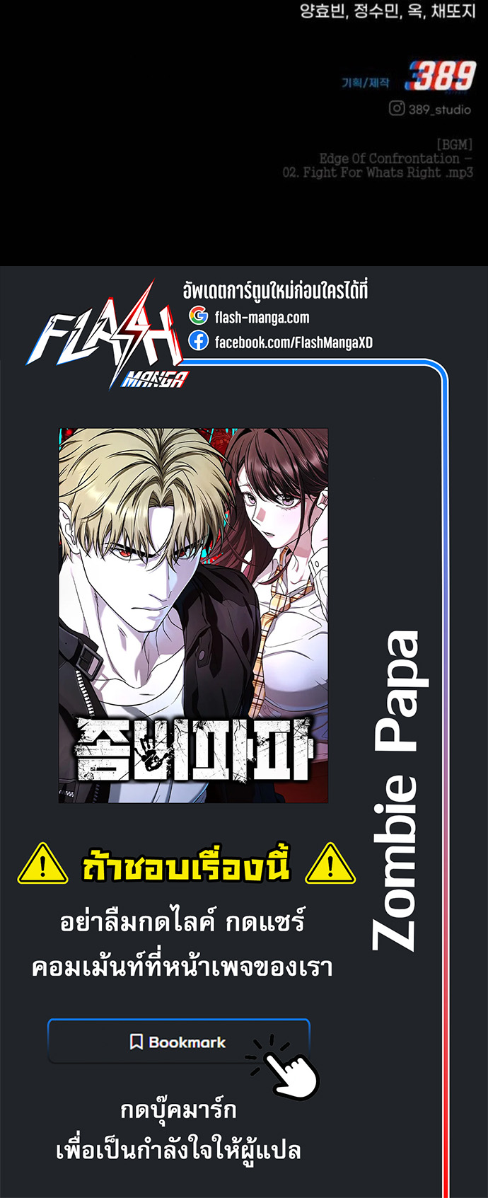 Zombie Papa ตอนที่ 21 102