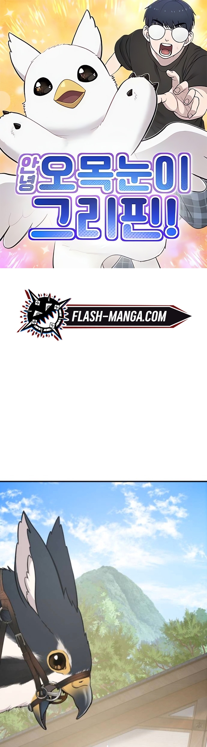 Hello, Griffin the Fluffy Tit! ตอนที่ 24 1