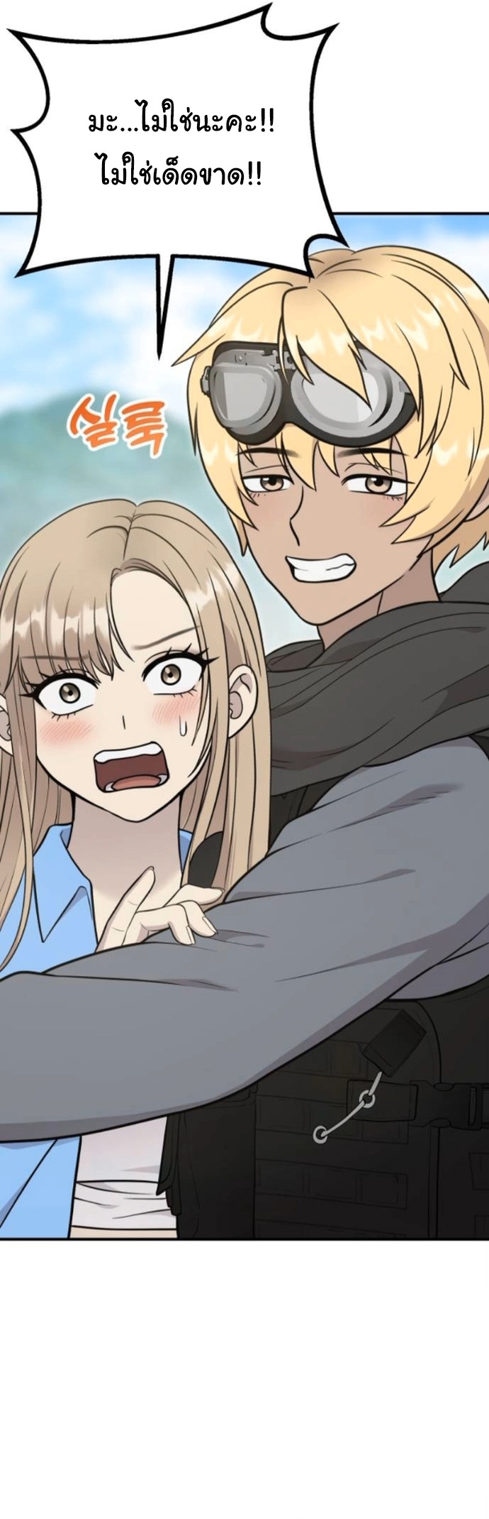 Hello, Griffin the Fluffy Tit! ตอนที่ 24 6