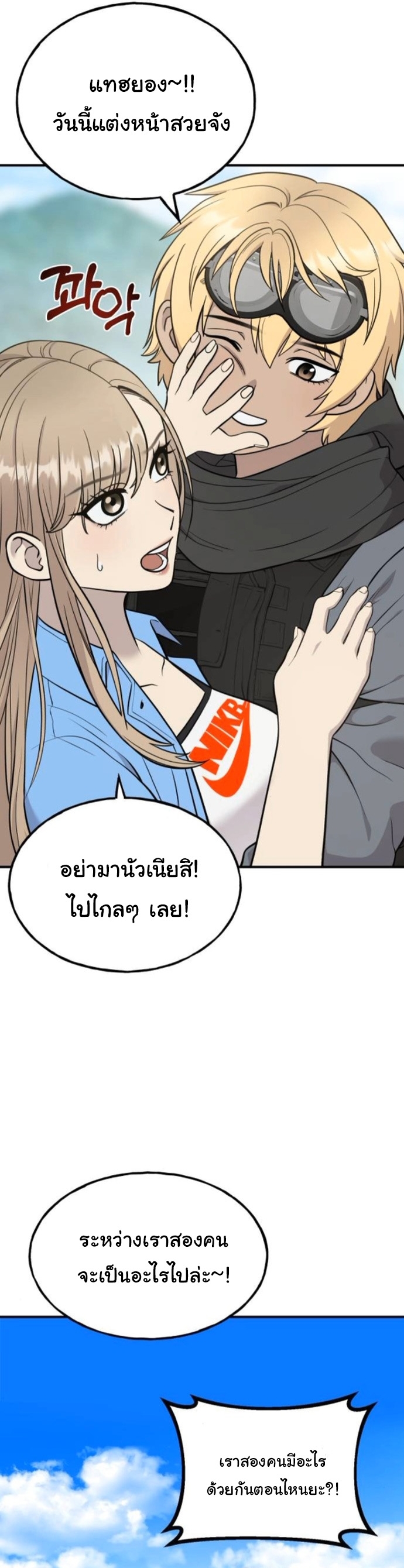 Hello, Griffin the Fluffy Tit! ตอนที่ 24 3