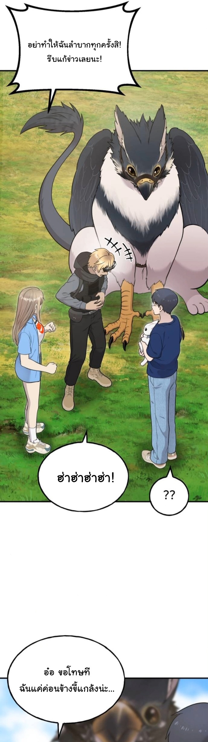 Hello, Griffin the Fluffy Tit! ตอนที่ 24 7