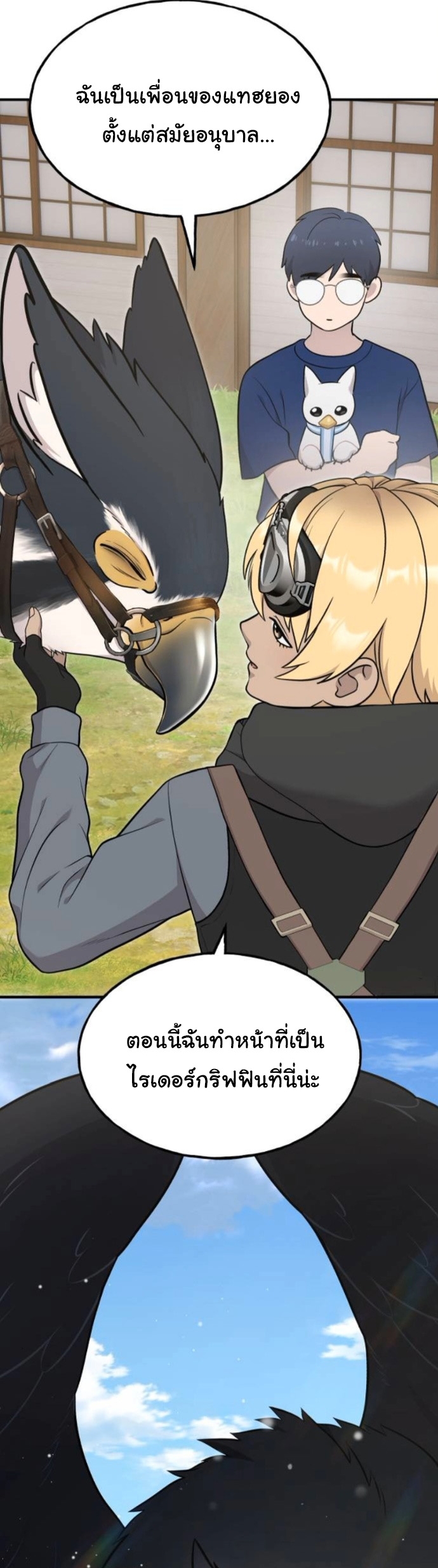 Hello, Griffin the Fluffy Tit! ตอนที่ 24 9