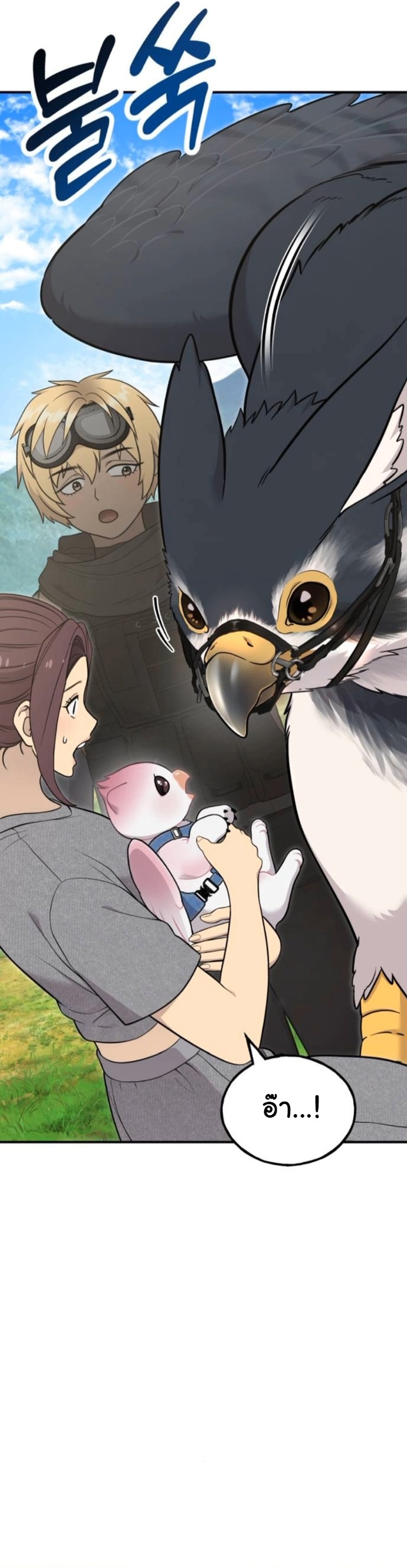 Hello, Griffin the Fluffy Tit! ตอนที่ 24 14